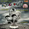 Upasana Mohan - Hasiru Ribbon (Original Motion Picture Soundtrack)